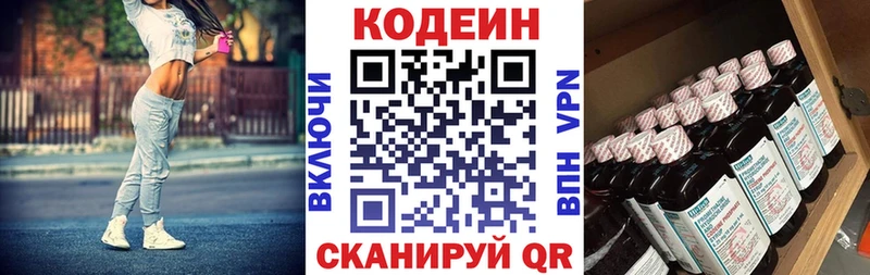 Codein напиток Lean (лин) Задонск